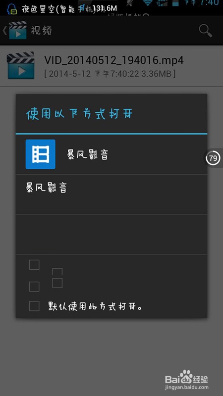暴风影音手机版怎么扫描添加本地视频
