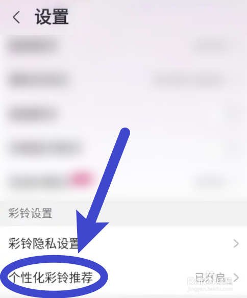 咪咕音乐怎么屏蔽个性化彩铃推荐