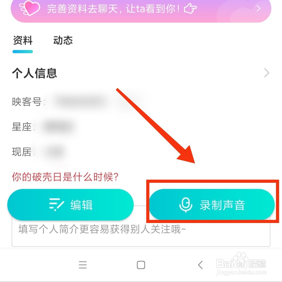 怎么在映客直播的个人主页录制声音