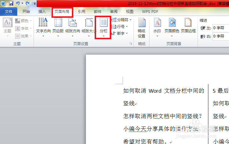 如何取消Word文档分栏中间的竖线