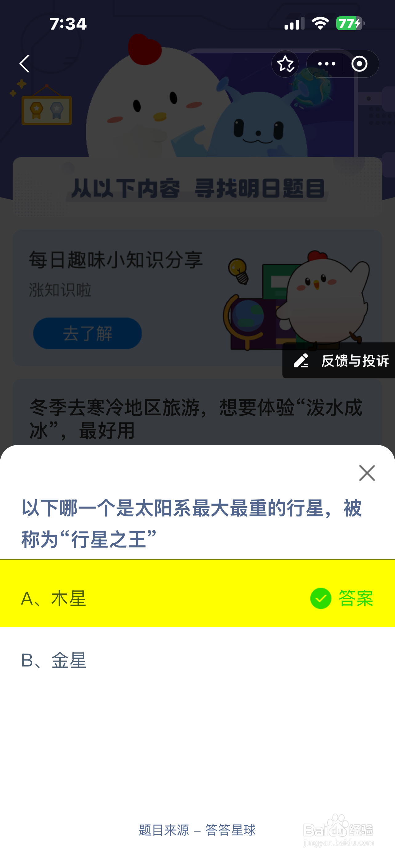 2024.12.20蚂蚁庄园正确答案是?