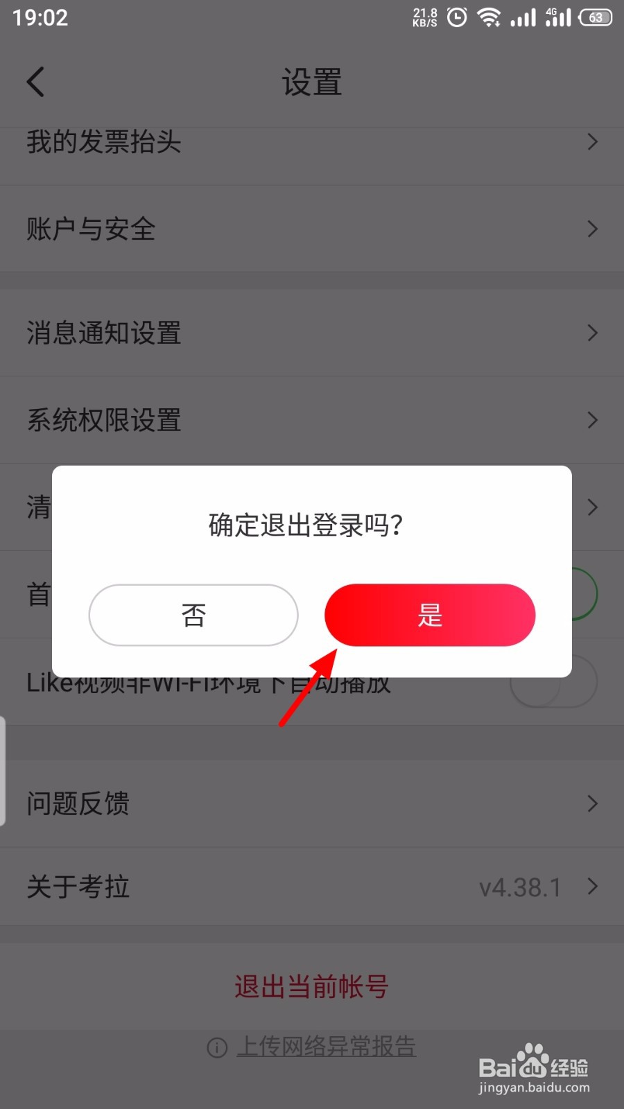 考拉海购怎么退出登录
