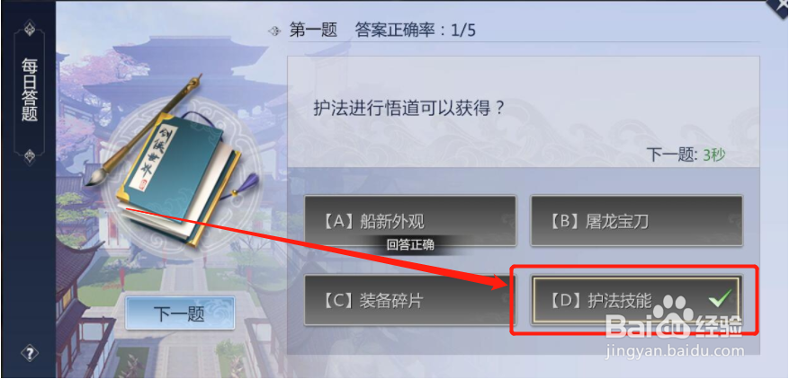 ​剑侠世界3护法进行悟道可以获得？
