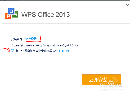 wps的安装教程