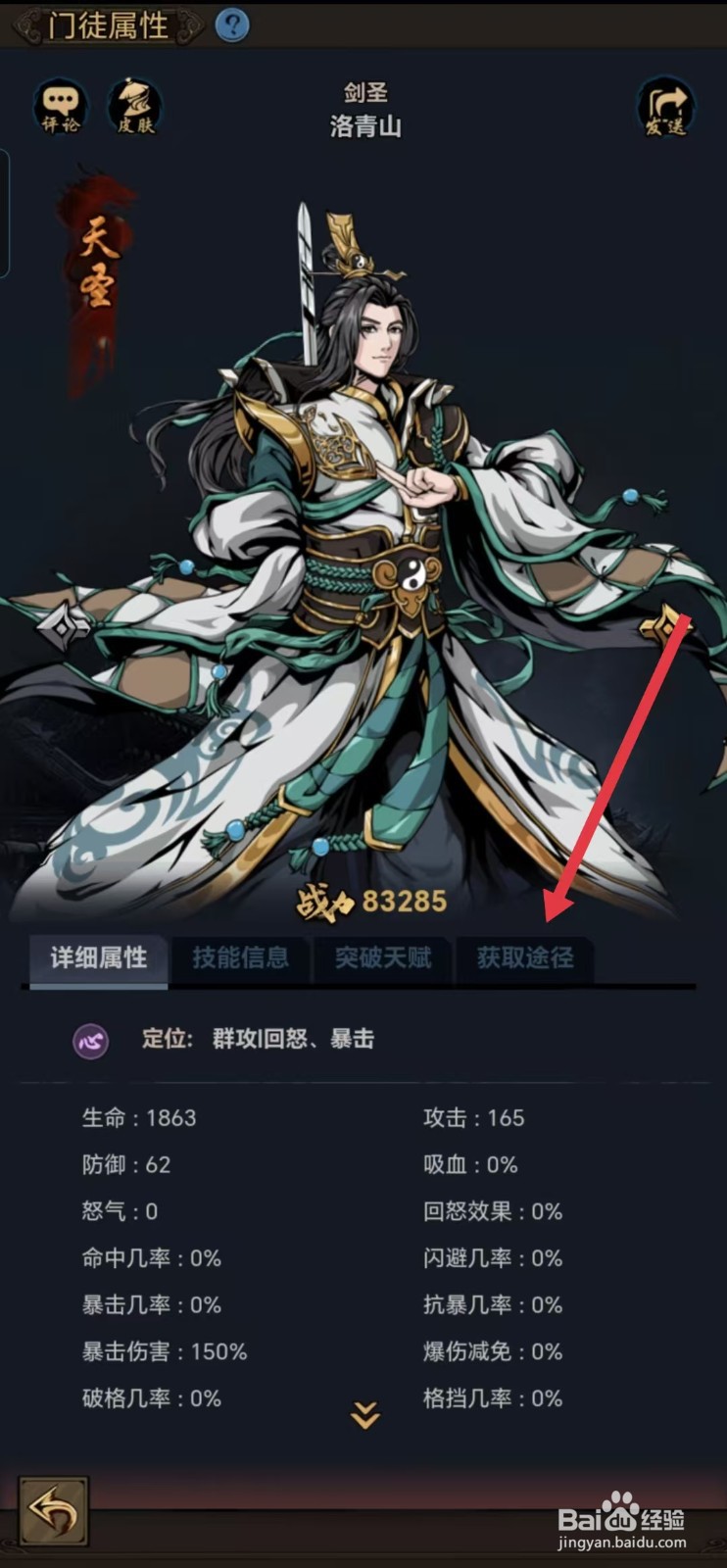 武林争霸怎样查看洛青山的【获取途径】