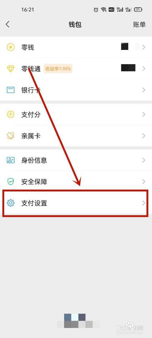 微信设置指纹支付