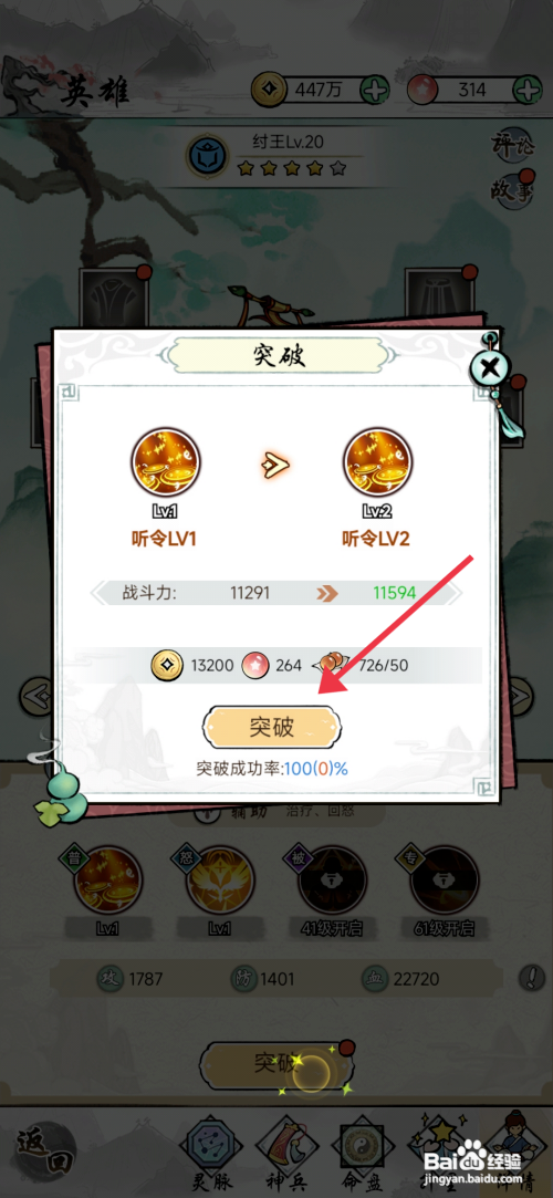 《仙魔神域》怎么突破纣王等级