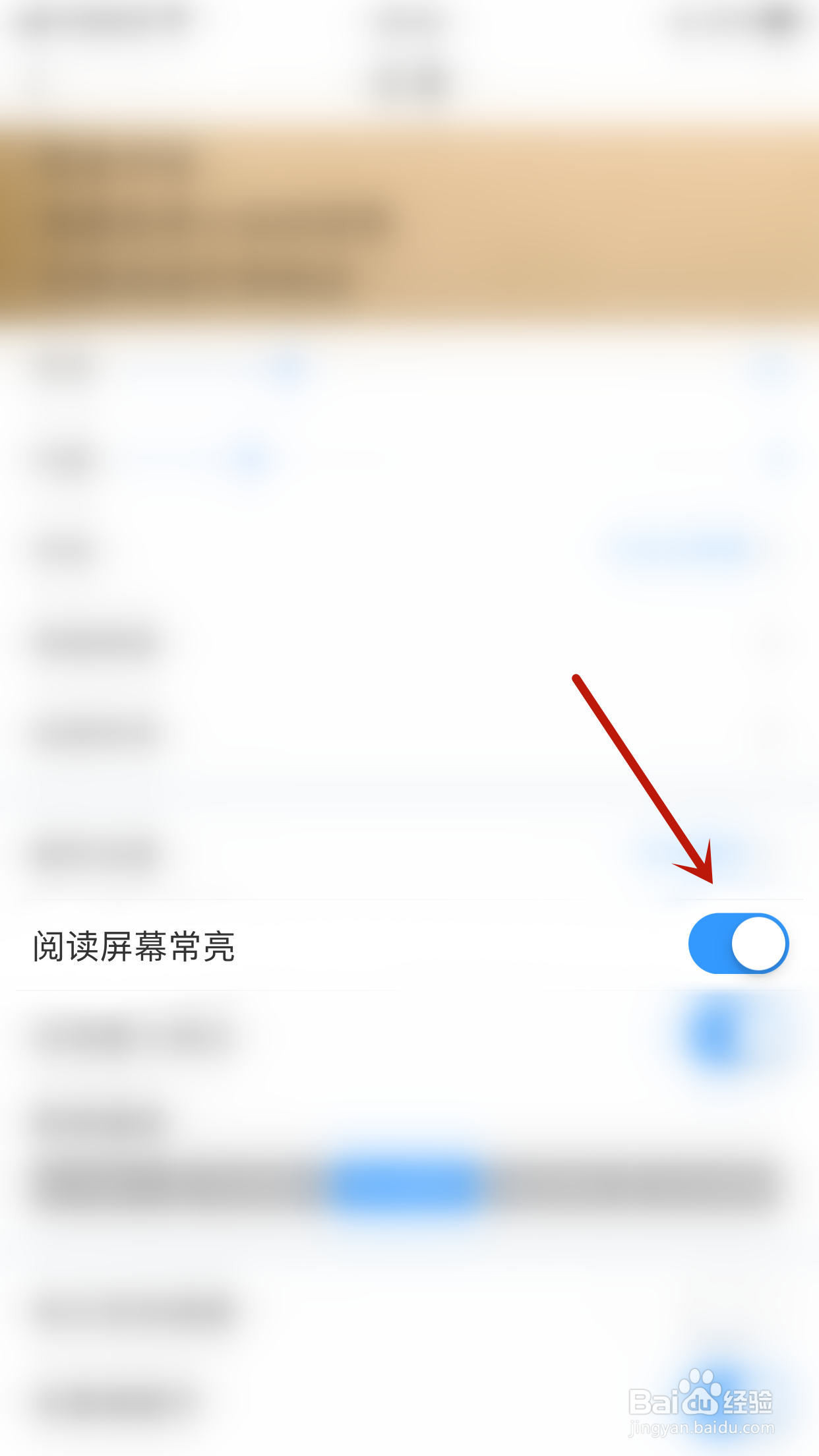 如何开启笔墨文学阅读屏幕常亮