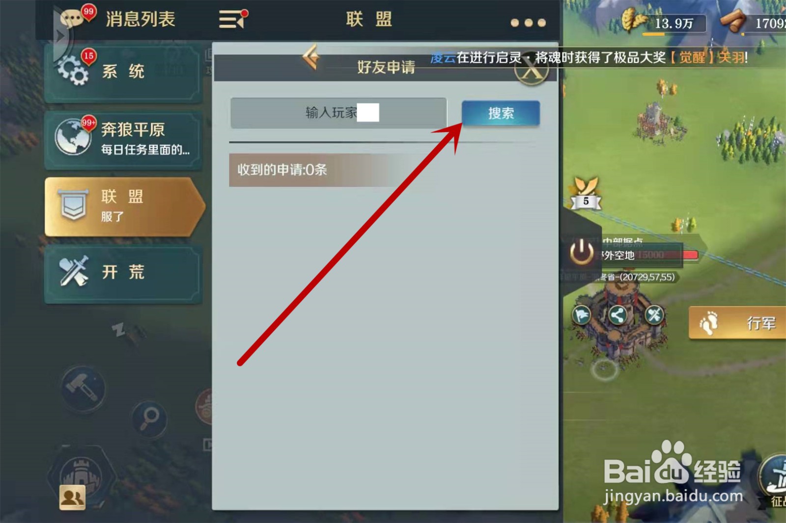文明与征服怎么加好友
