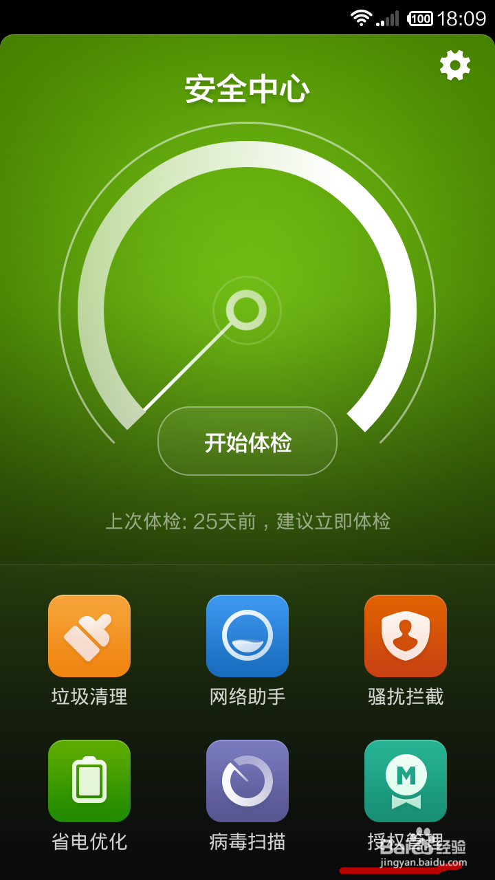 红米手机如何查看应用的权限