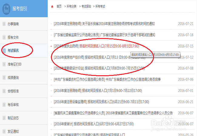 如何报名自考各种职业资格证