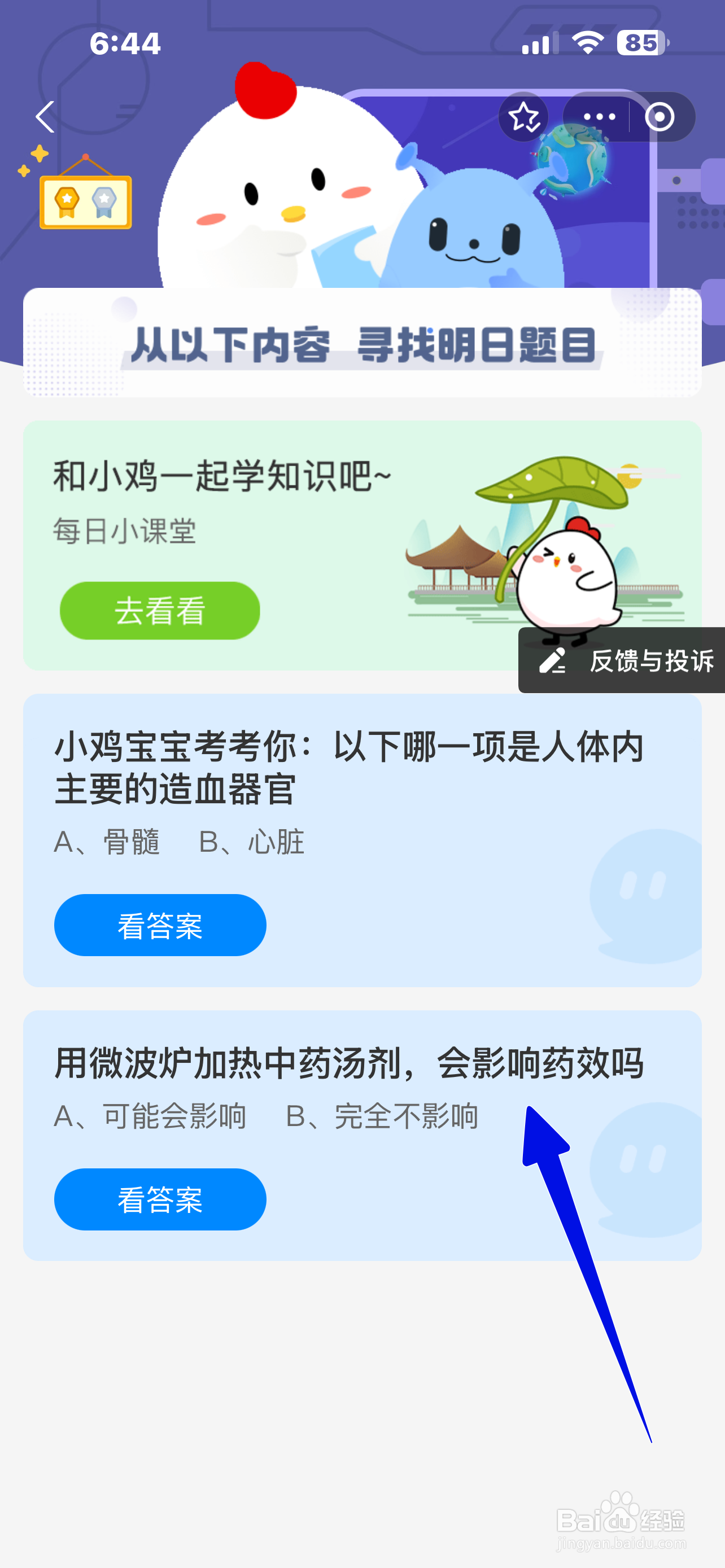 微波炉加热中药影响药效？蚂蚁庄园12.23答案