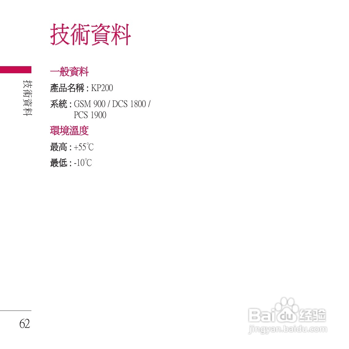 LG KP200手机使用说明书:[7]