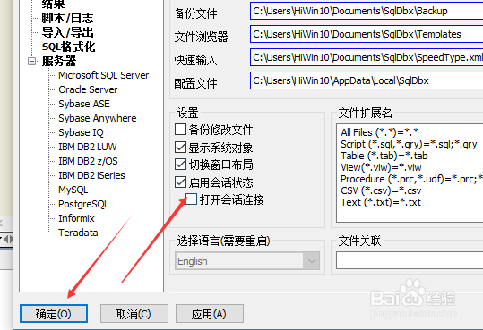 SqlDbx怎么设置不打开会话连接