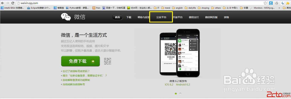 如何申请一个微信公众号