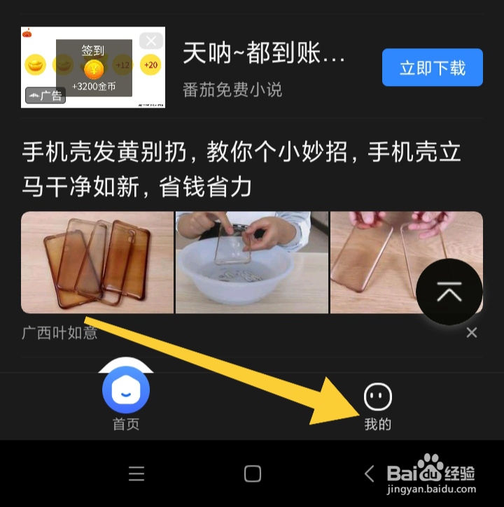 2345浏览器旋转屏幕怎样设置锁定横屏模式