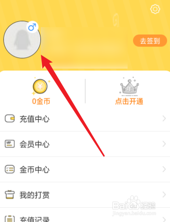 金桔漫画怎么修改个人的签名？