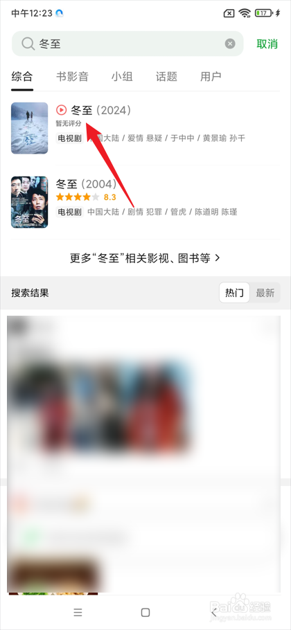 冬至电视剧全部演员表在哪看