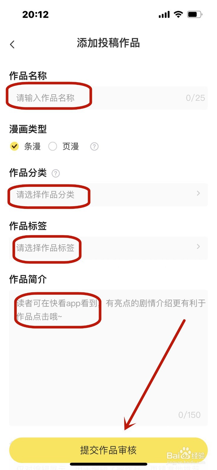 快看怎么漫画投稿