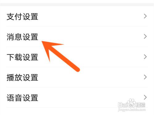 怎么在百度APP中关闭推送通知