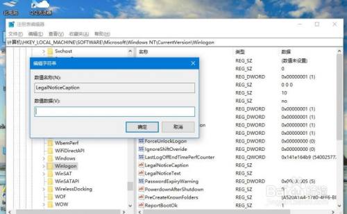 怎么更改windows10的开机问候语