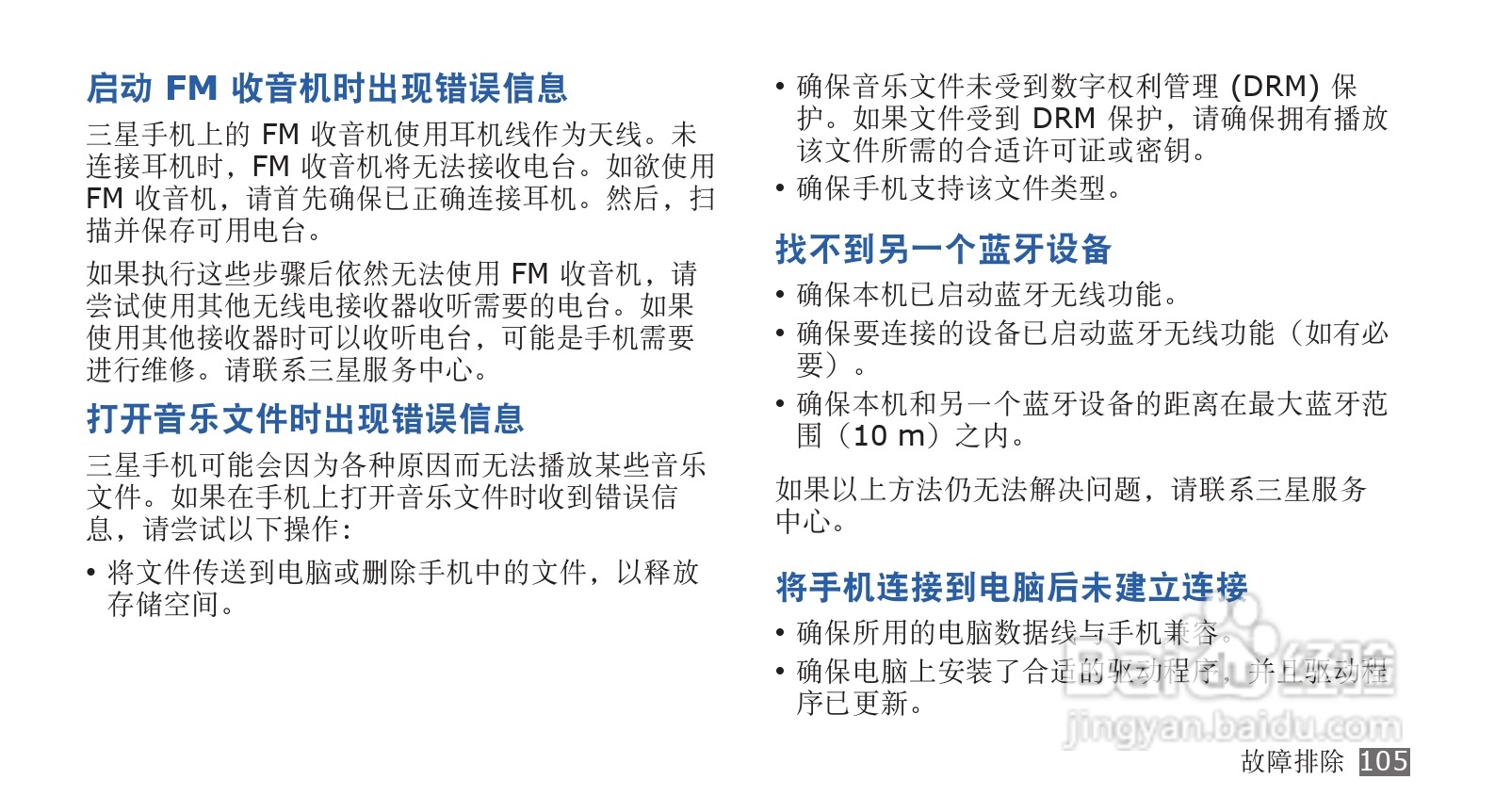 三星SCH-i569手机使用说明书:[11]