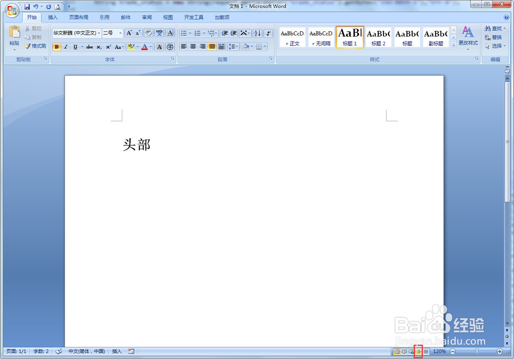 如何使用word编辑文章
