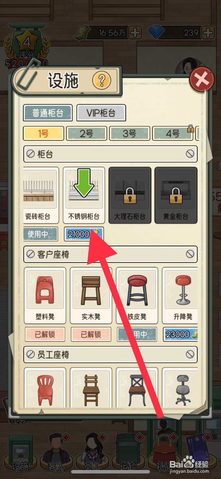 我的亿万富翁之路不锈钢柜台在哪解锁