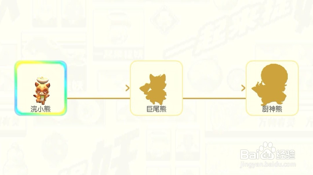 一起来捉妖浣小熊妖灵攻略