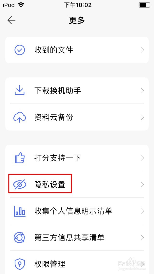 腾讯换机助手APP如何关闭个性化广告推荐功能