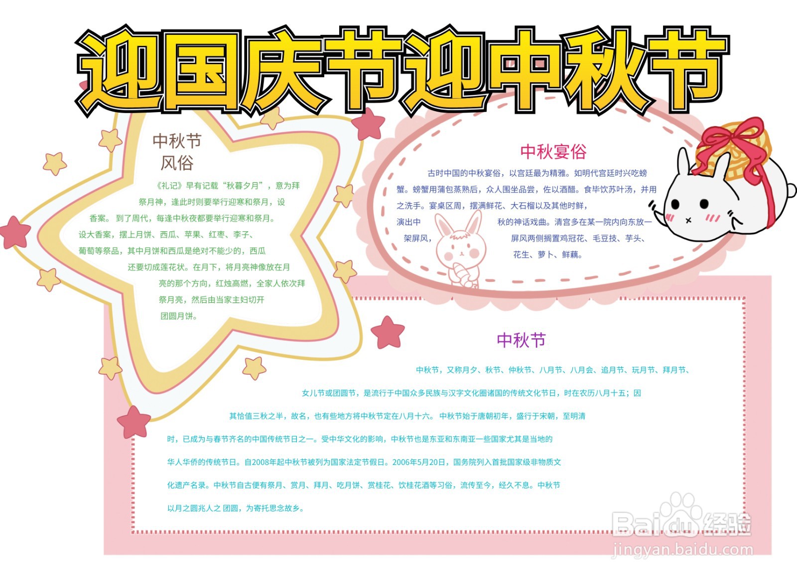 迎国庆节迎中秋节手抄报图片