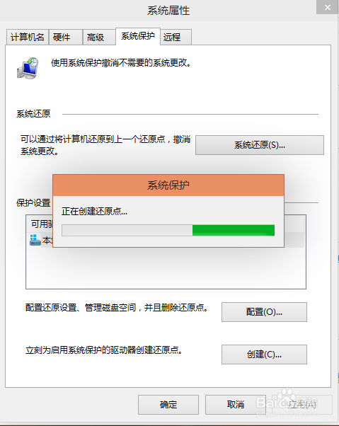 Win10怎么创建还原点