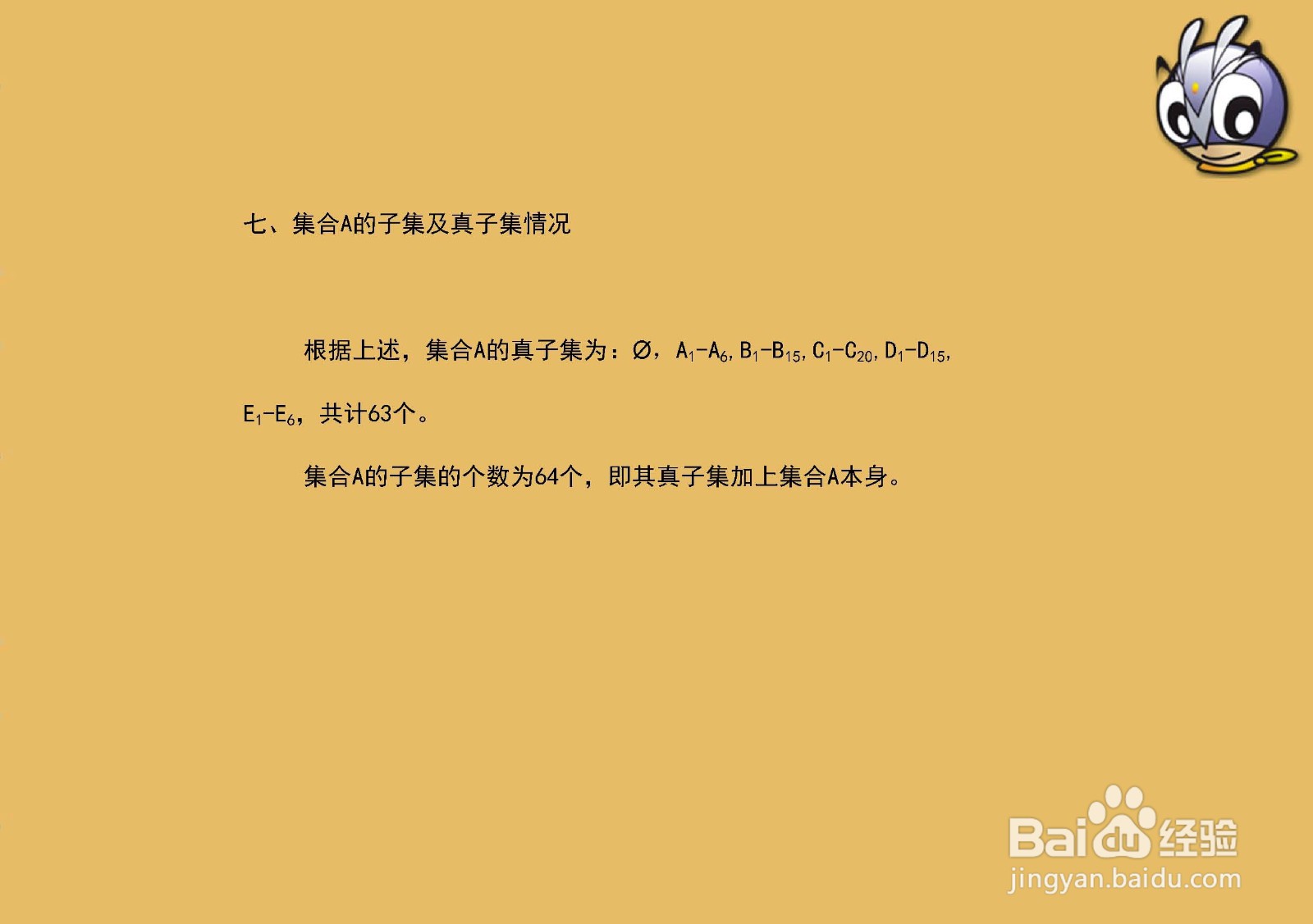 6个元素集合{1,2,3,4,9,17}的子集与真子集
