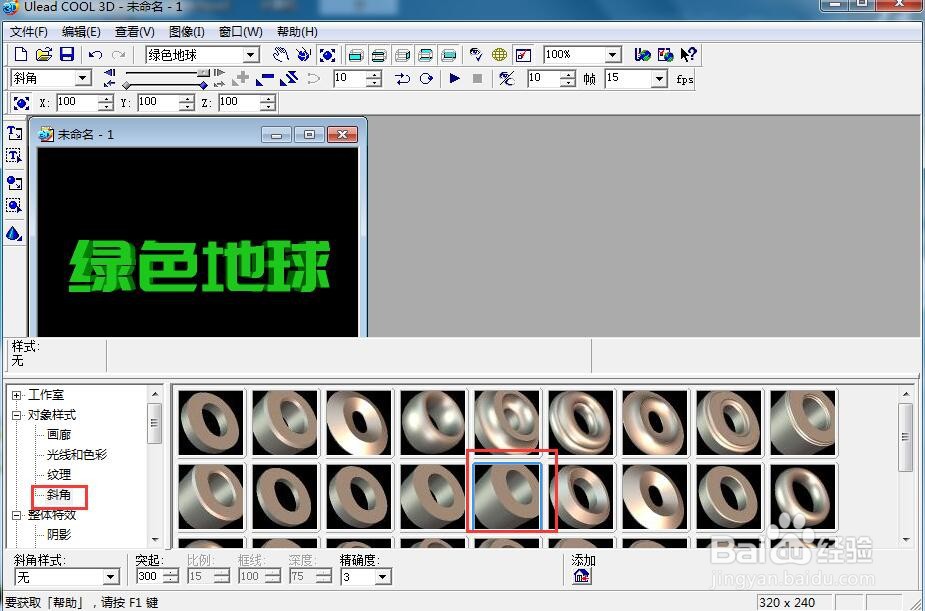 给文字添加绿色斜角和变形特效