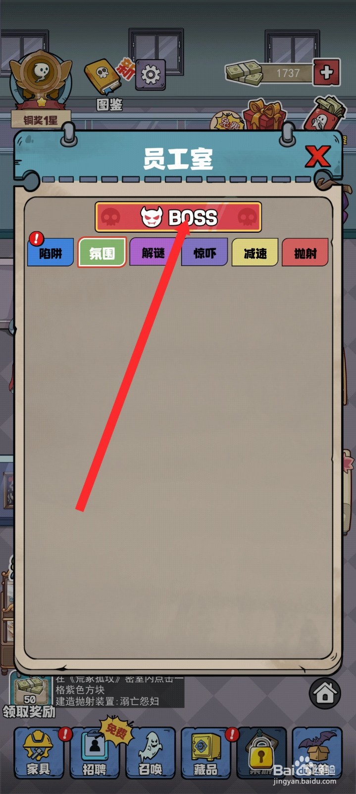 开个密室馆如何查看到招聘到的BOSS员工