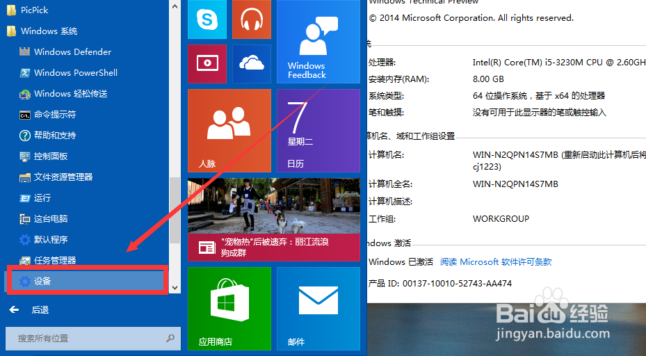 win10如何为计算机重命名 重命名计算机方法