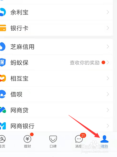 在新版手机支付宝中如何注销个人账户