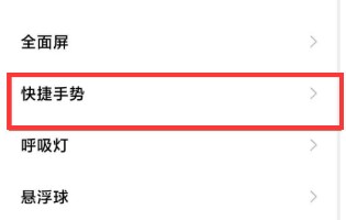 红米 Note11Pro+怎么设置局部截屏