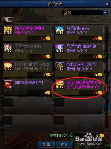 dnf第11套天空怎么升级永久