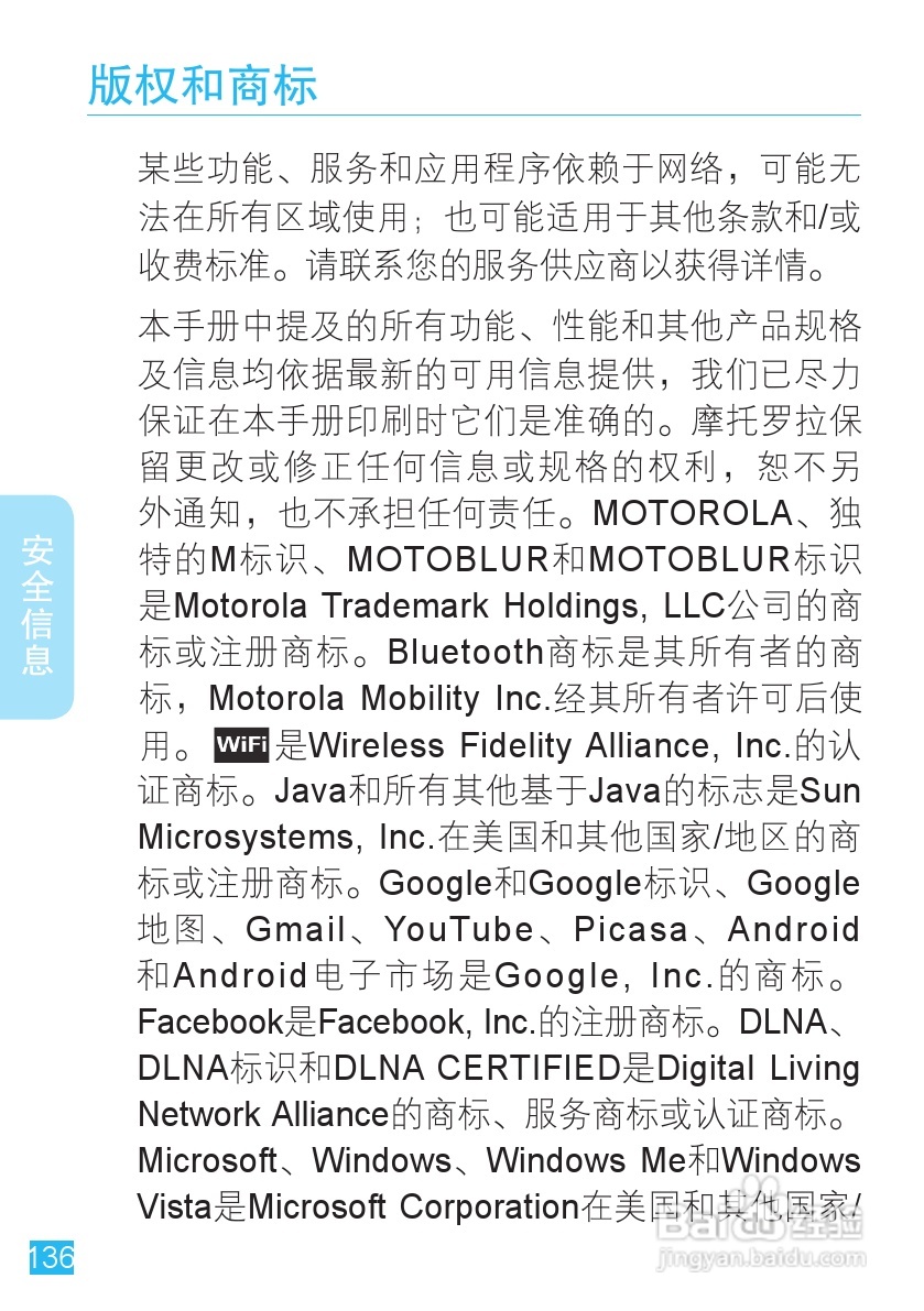 摩托罗拉ME525手机使用说明书:[14]