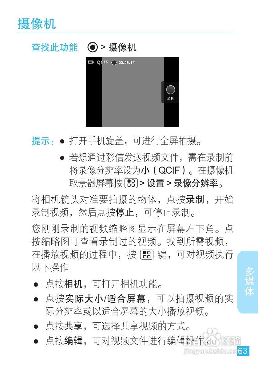 摩托罗拉ME511手机使用说明书:[7]