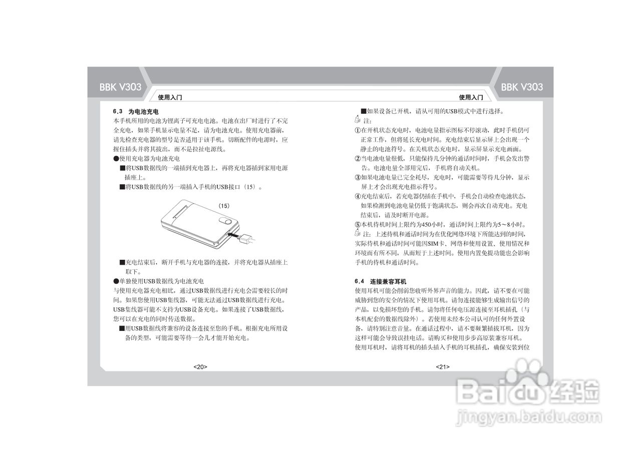 步步高V303手机使用说明书:[2]