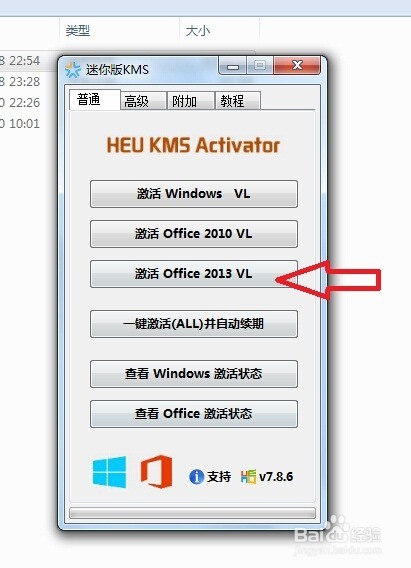 office2013安装教程