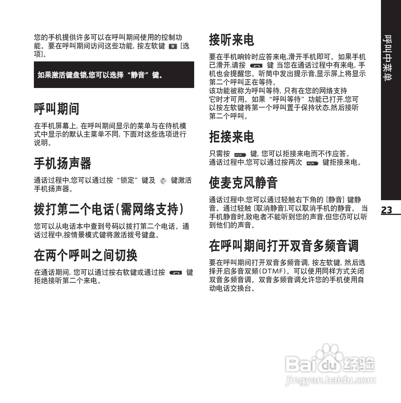 LG KE850手机使用说明书:[10]