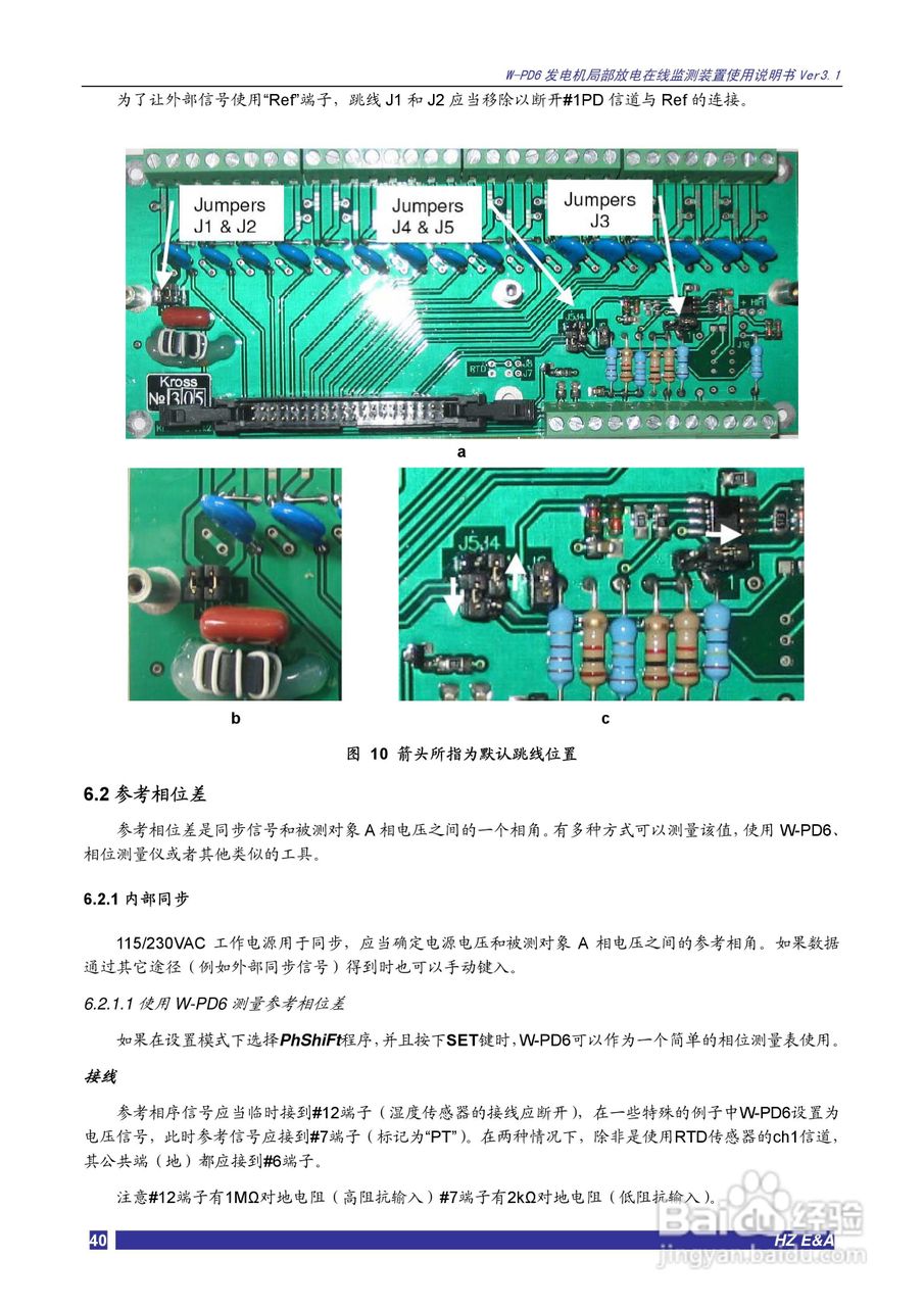 W-PD6发电机局部放电在线监测装置说明书V3.3:[4]
