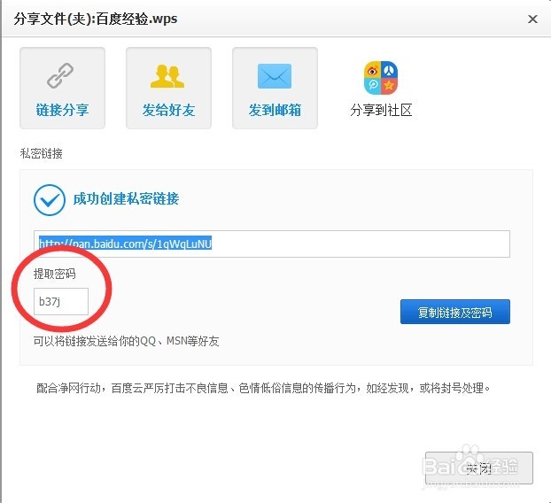 如何在百度云盘分享资源