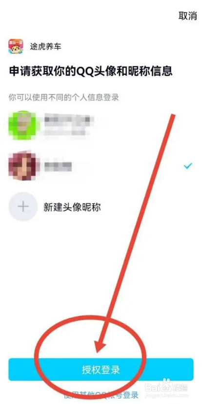 如何使用途虎养车APP绑定QQ