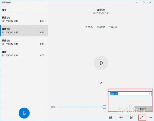 win10如何录制语音