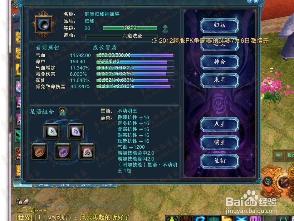 诛仙2元婴怎么洗