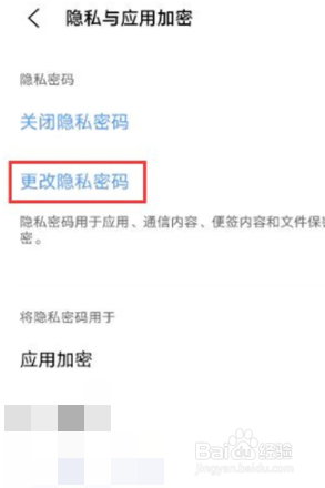 vivoy53s隐私密码如何更改